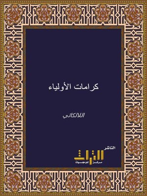 cover image of كرامات أولياء الله عز وجل